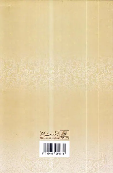 کلیات سعدی وزیری قابدار